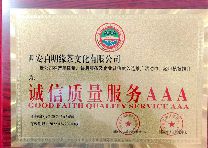 2022年公司荣获陕西省AAA级诚信质量服务单位